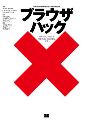cover image of ブラウザハック